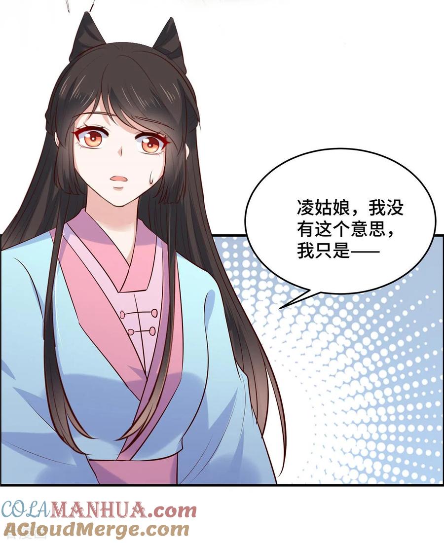 第73话不要冲动-你是我的桃花劫-阿柯文化（第3张）