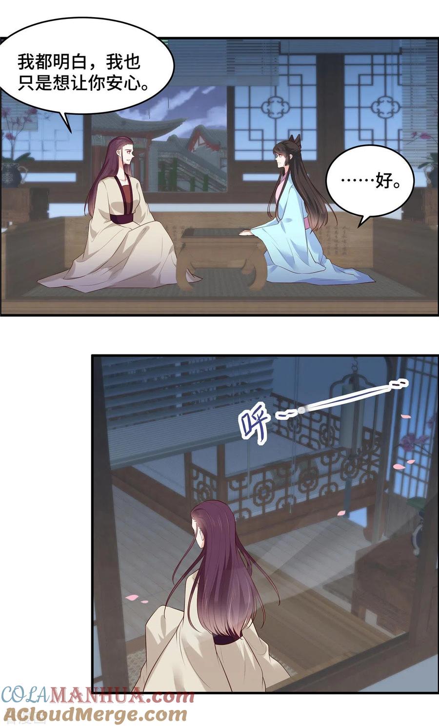 第73话不要冲动-你是我的桃花劫-阿柯文化（第4张）