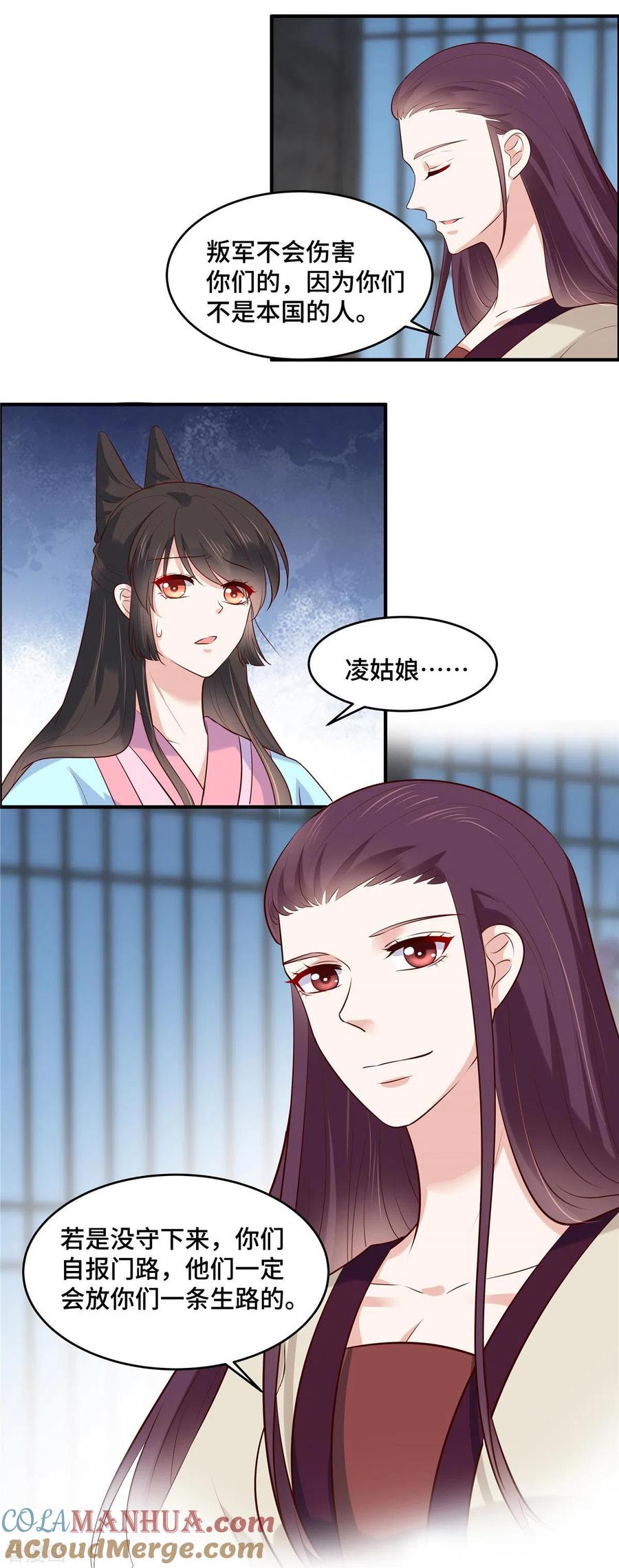 第73话不要冲动-你是我的桃花劫-阿柯文化（第2张）