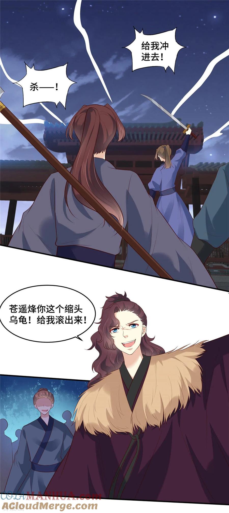 第73话不要冲动-你是我的桃花劫-阿柯文化（第7张）
