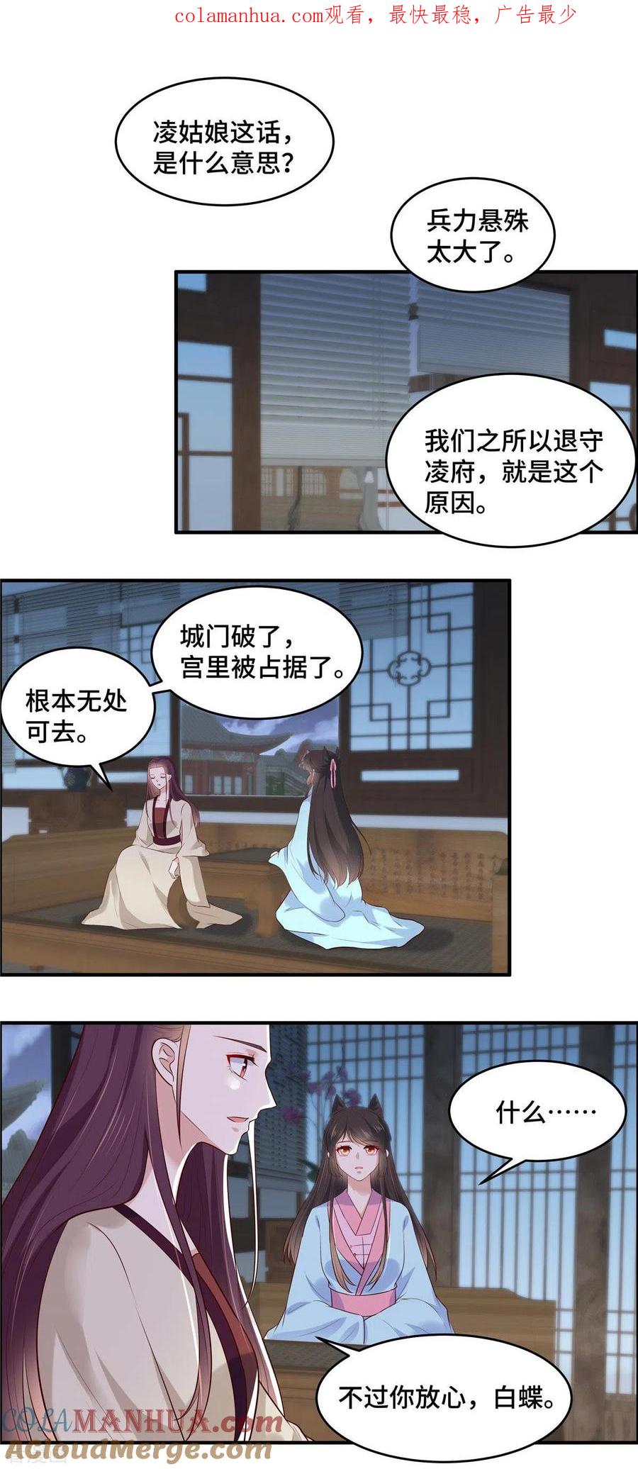 第73话不要冲动-你是我的桃花劫-阿柯文化（第1张）