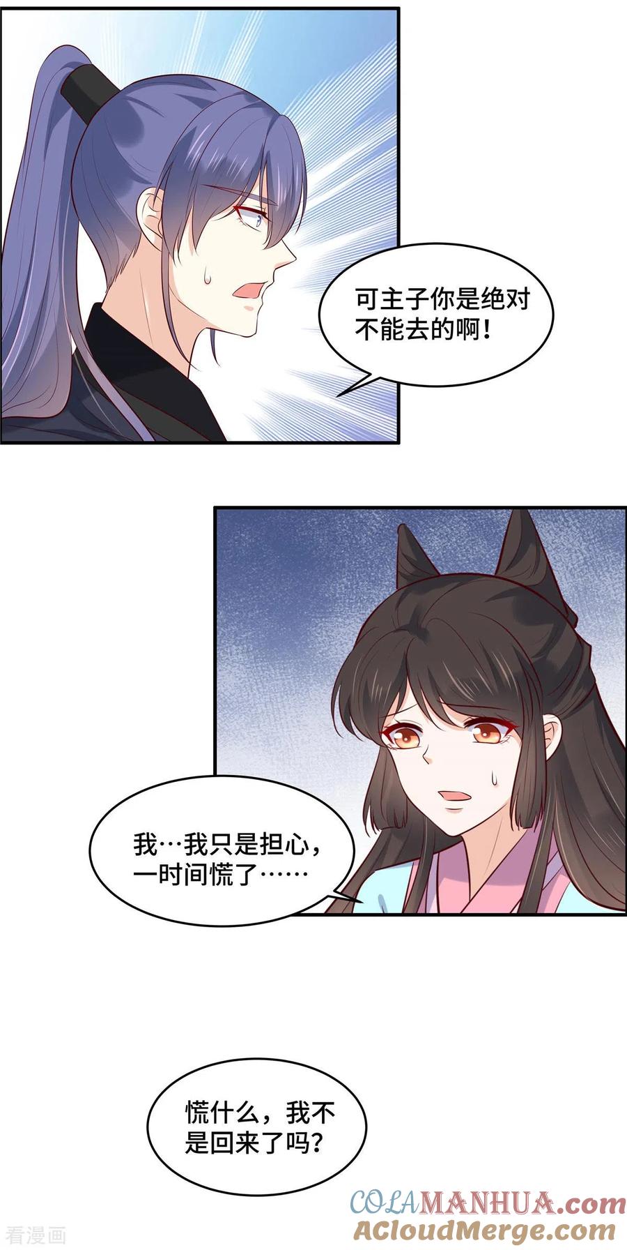 第74话援军到了-你是我的桃花劫-阿柯文化（第3张）