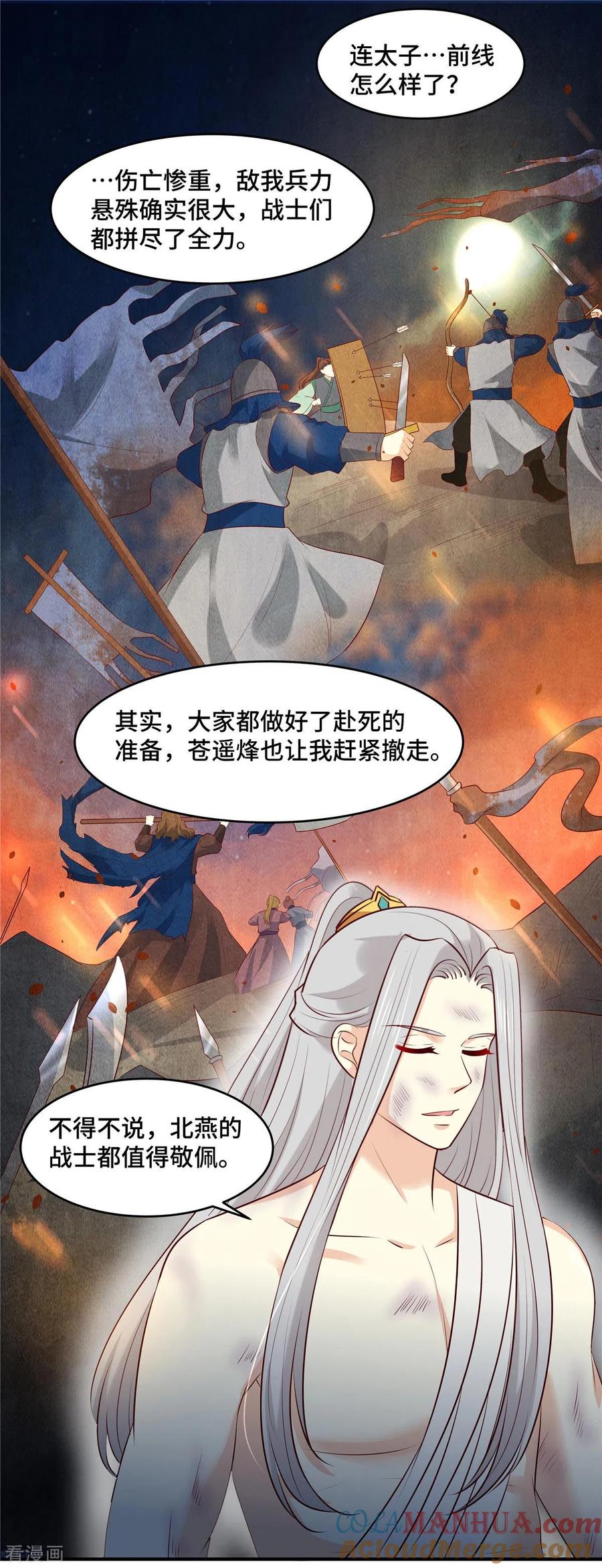 第74话援军到了-你是我的桃花劫-阿柯文化（第6张）