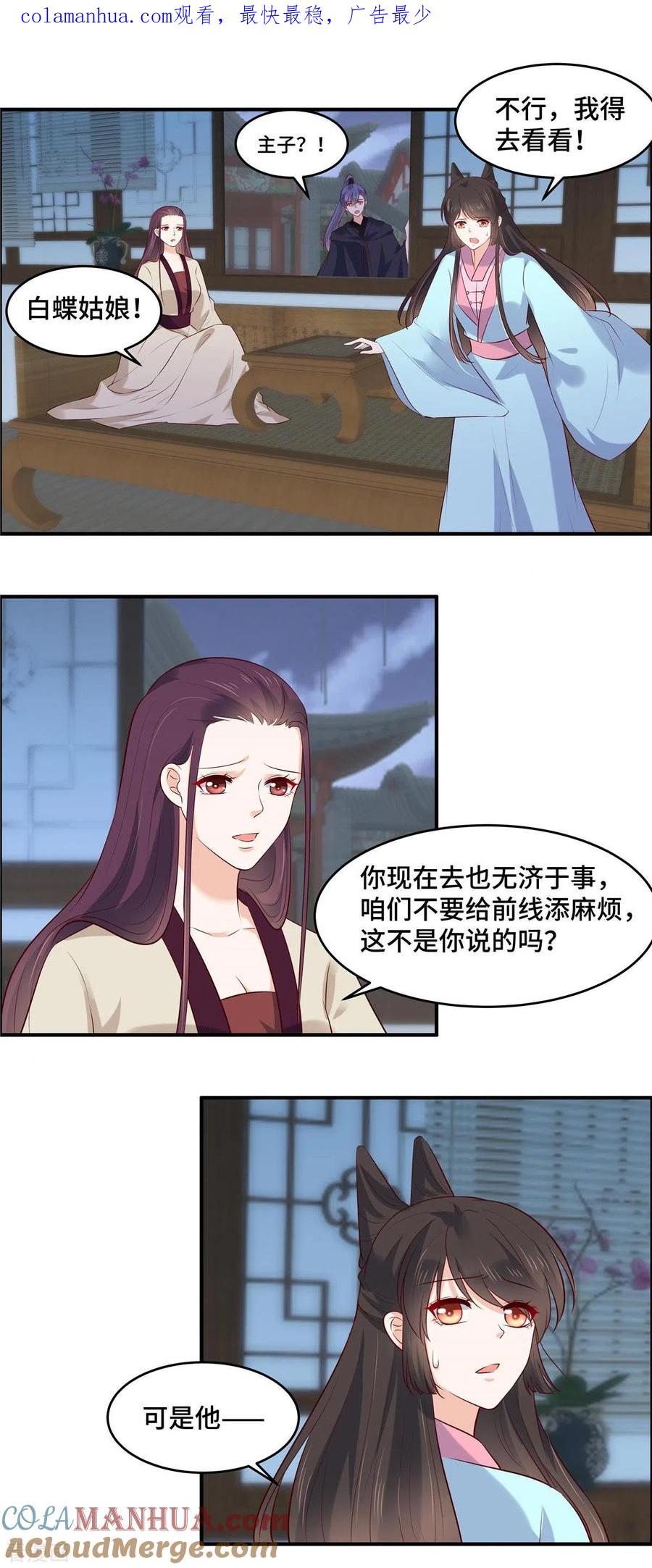 第74话援军到了-你是我的桃花劫-阿柯文化（第1张）