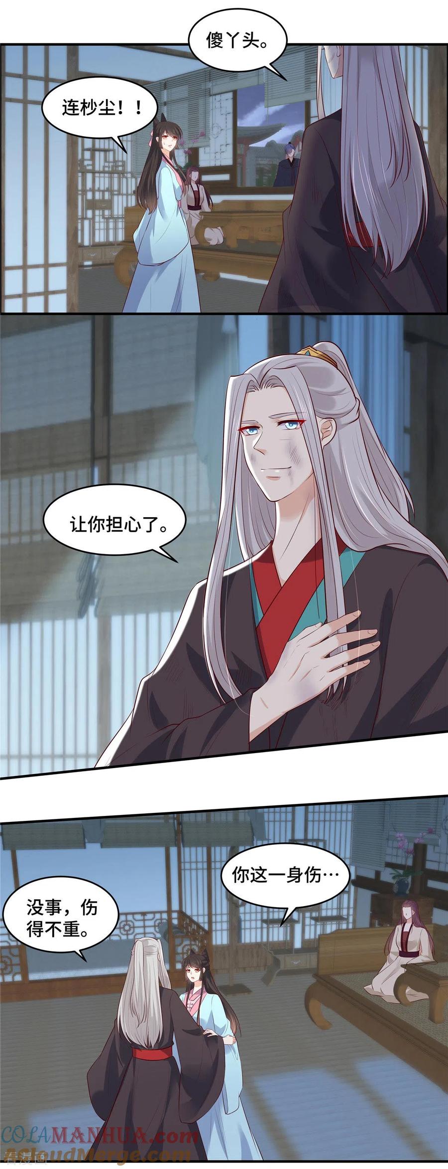 第74话援军到了-你是我的桃花劫-阿柯文化（第4张）