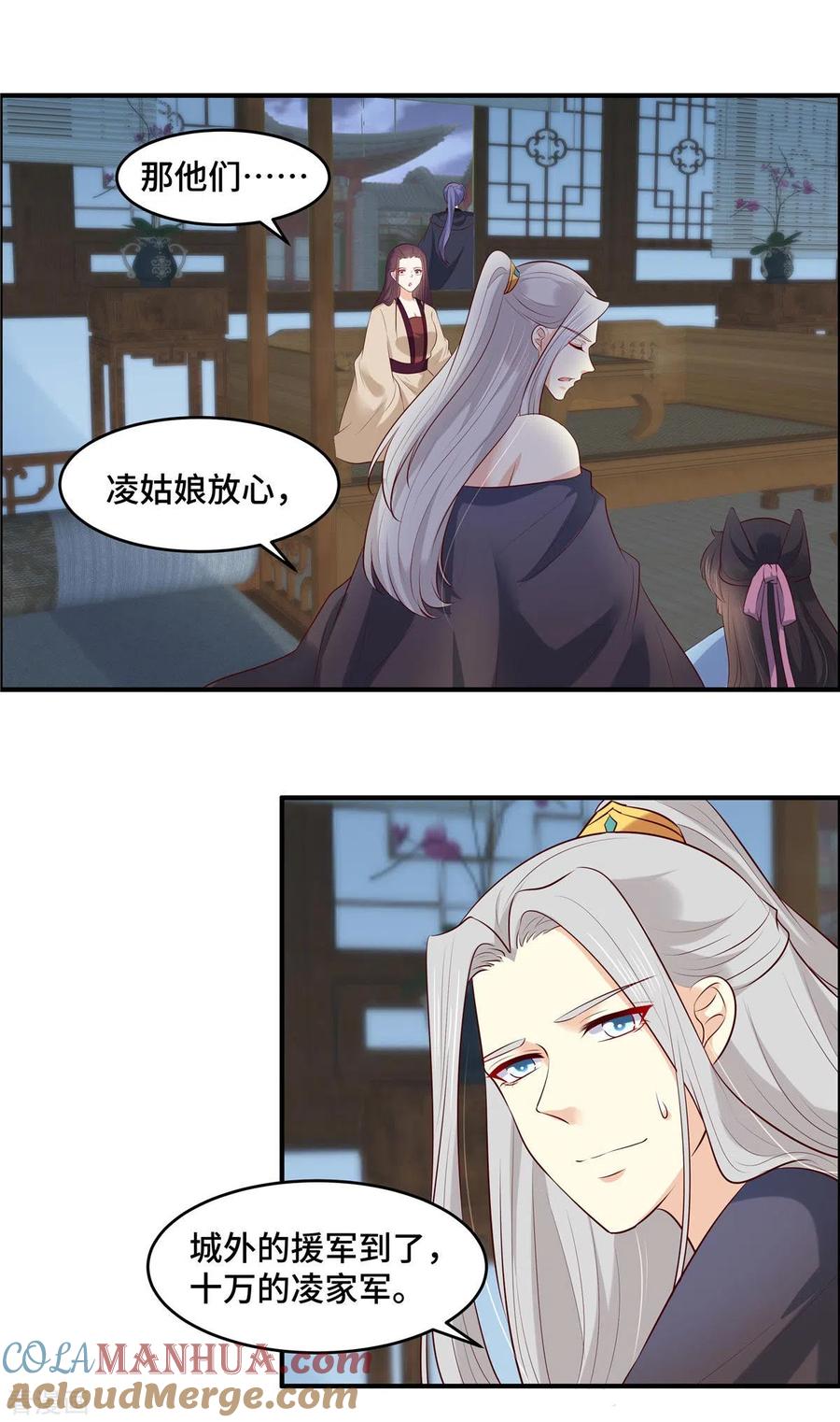 第74话援军到了-你是我的桃花劫-阿柯文化（第7张）