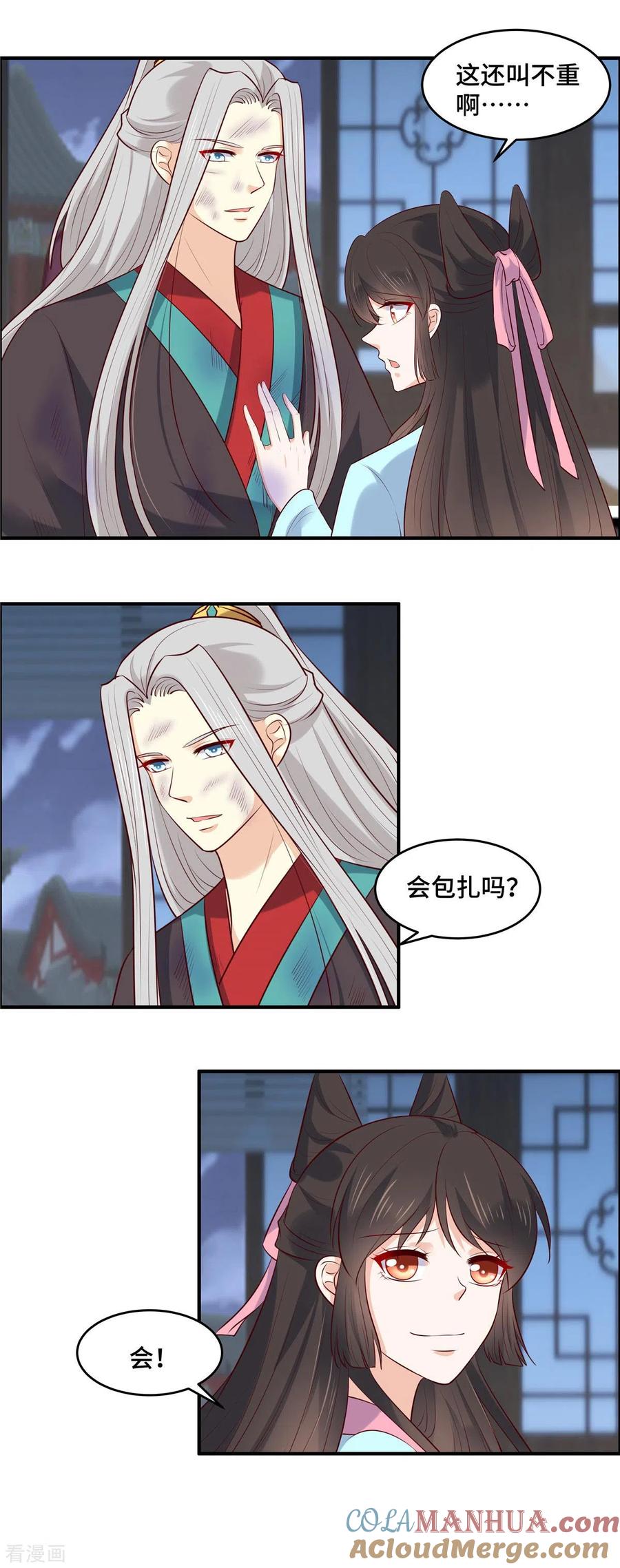 第74话援军到了-你是我的桃花劫-阿柯文化（第5张）