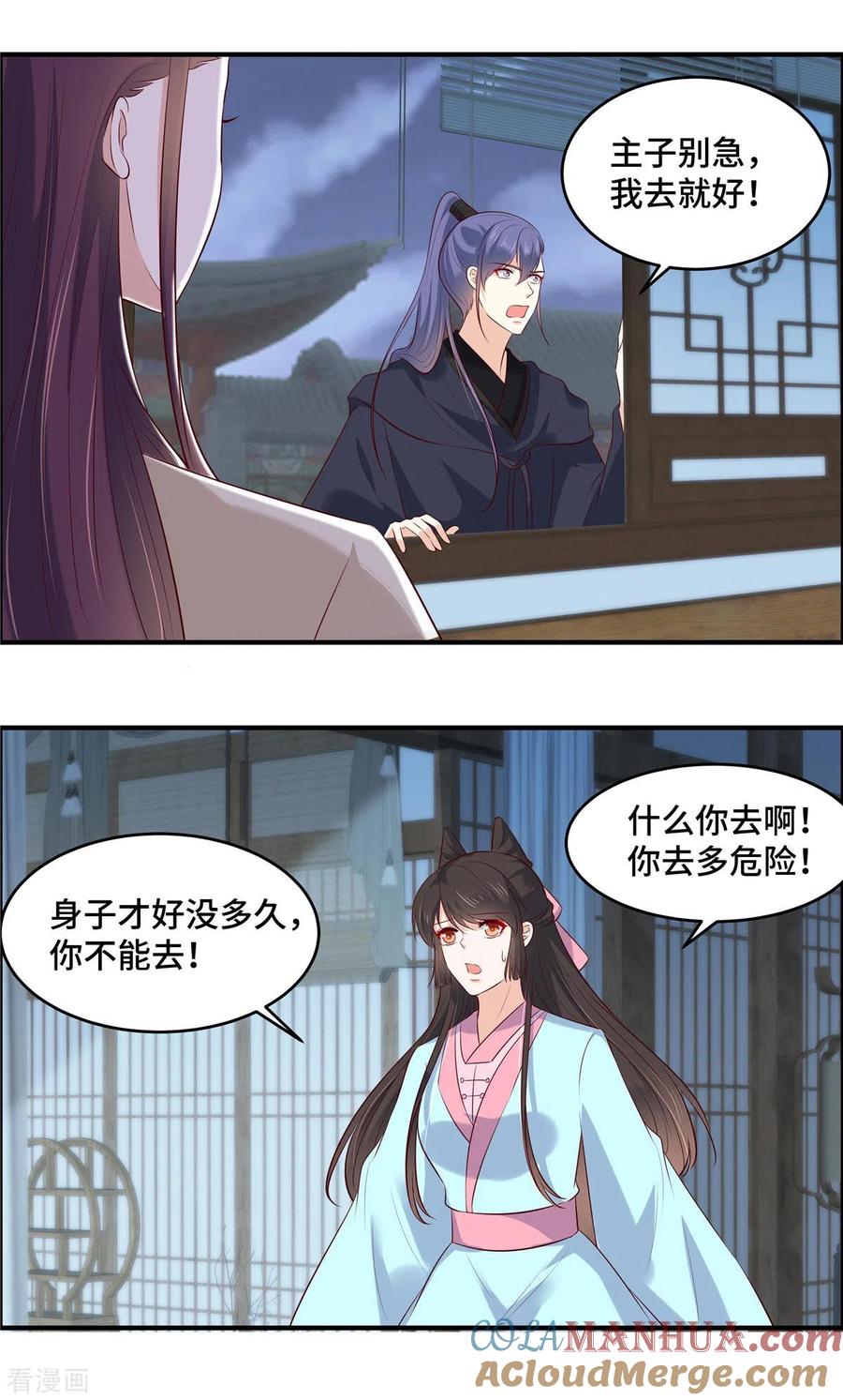 第74话援军到了-你是我的桃花劫-阿柯文化（第2张）