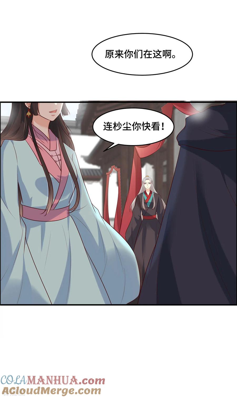 第75话你不该这么说！-你是我的桃花劫-阿柯文化（第6张）