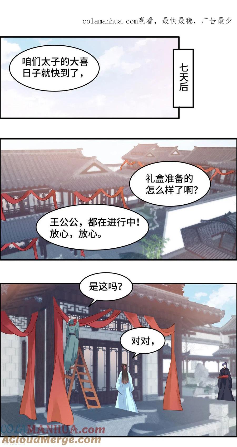 第75话你不该这么说！-你是我的桃花劫-阿柯文化（第1张）
