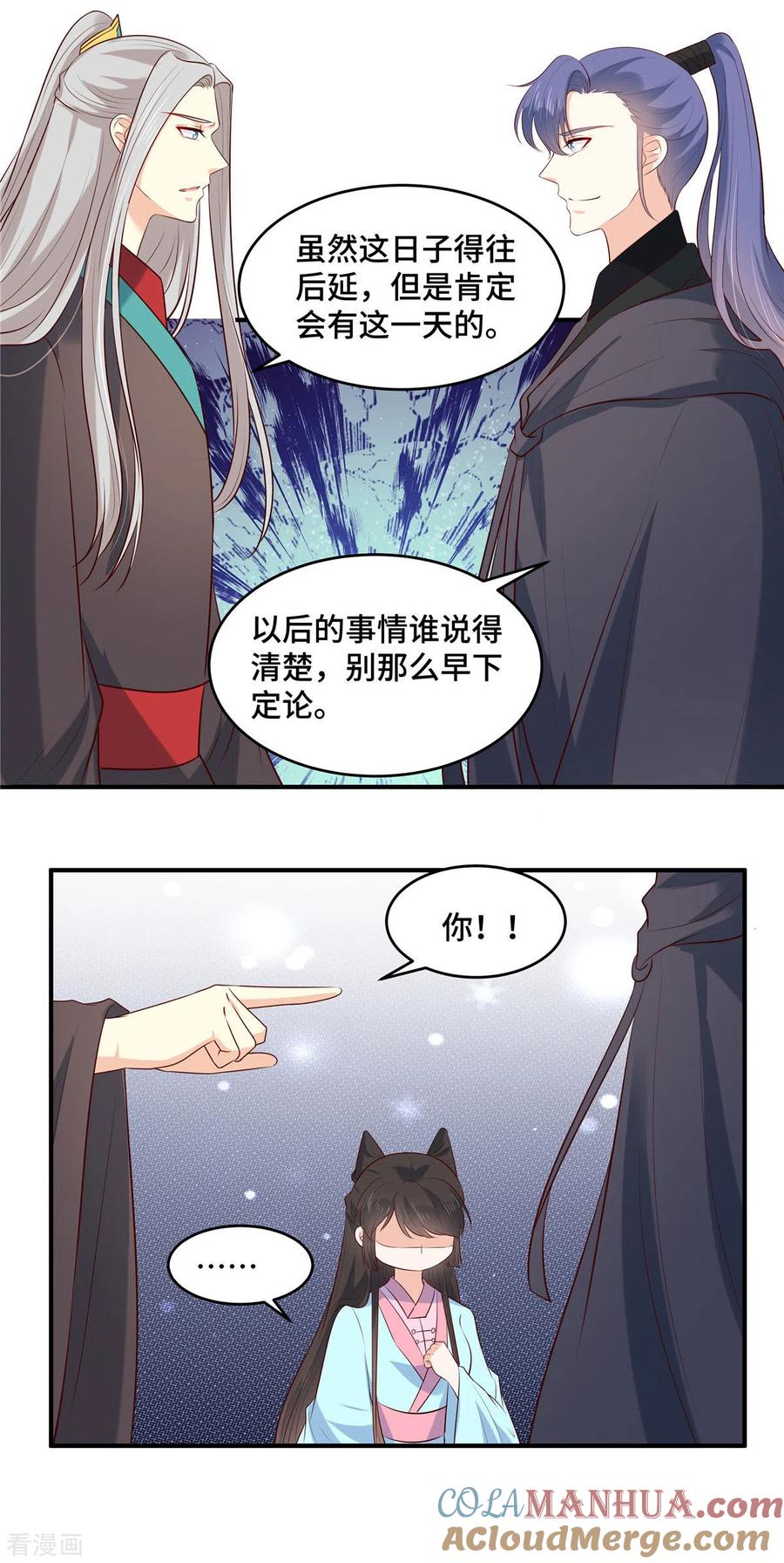 第75话你不该这么说！-你是我的桃花劫-阿柯文化（第9张）
