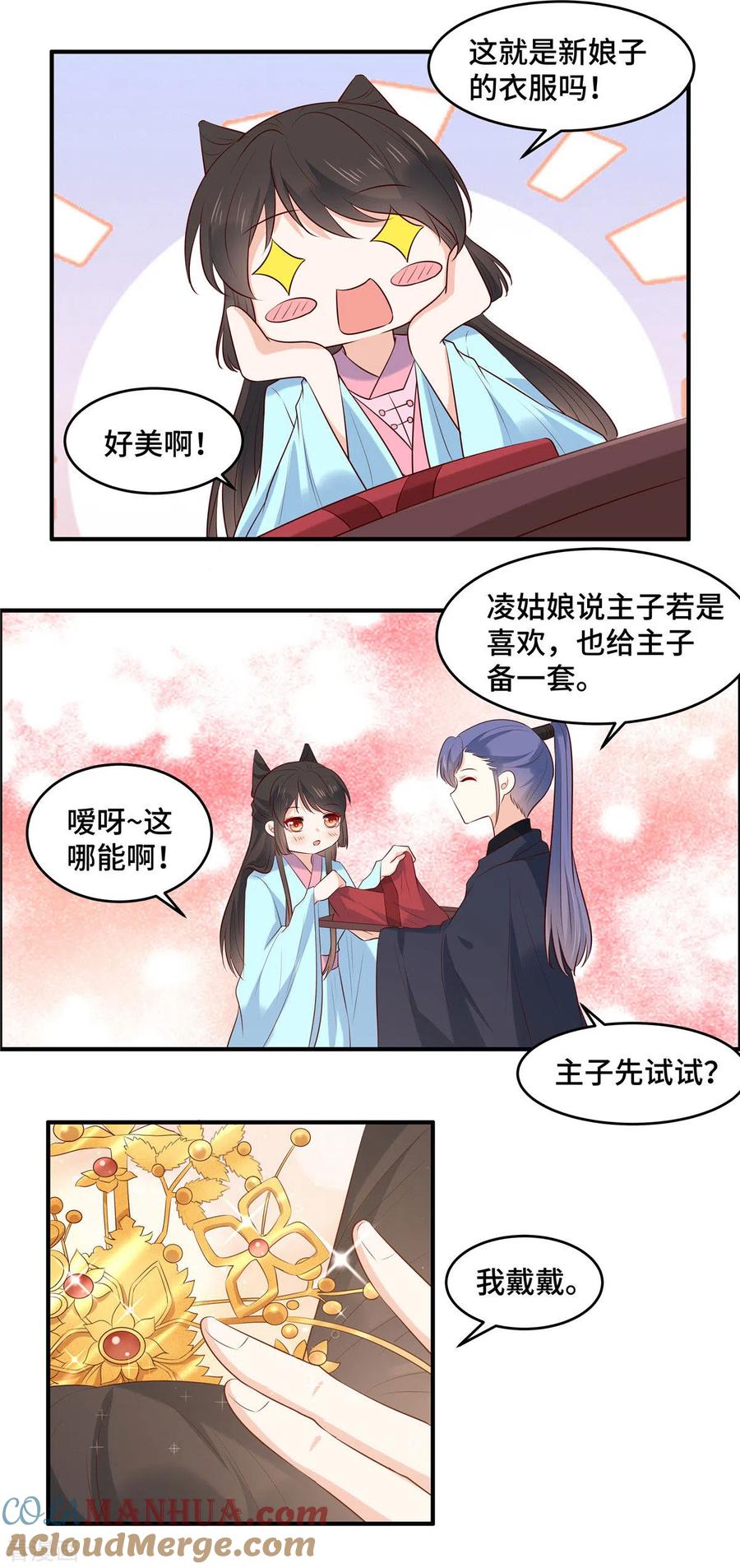 第75话你不该这么说！-你是我的桃花劫-阿柯文化（第4张）