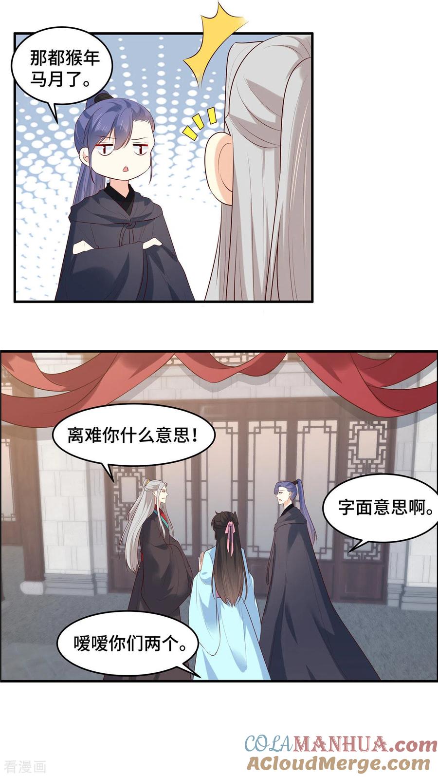 第75话你不该这么说！-你是我的桃花劫-阿柯文化（第8张）