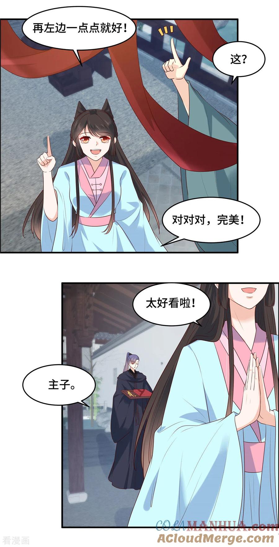 第75话你不该这么说！-你是我的桃花劫-阿柯文化（第2张）