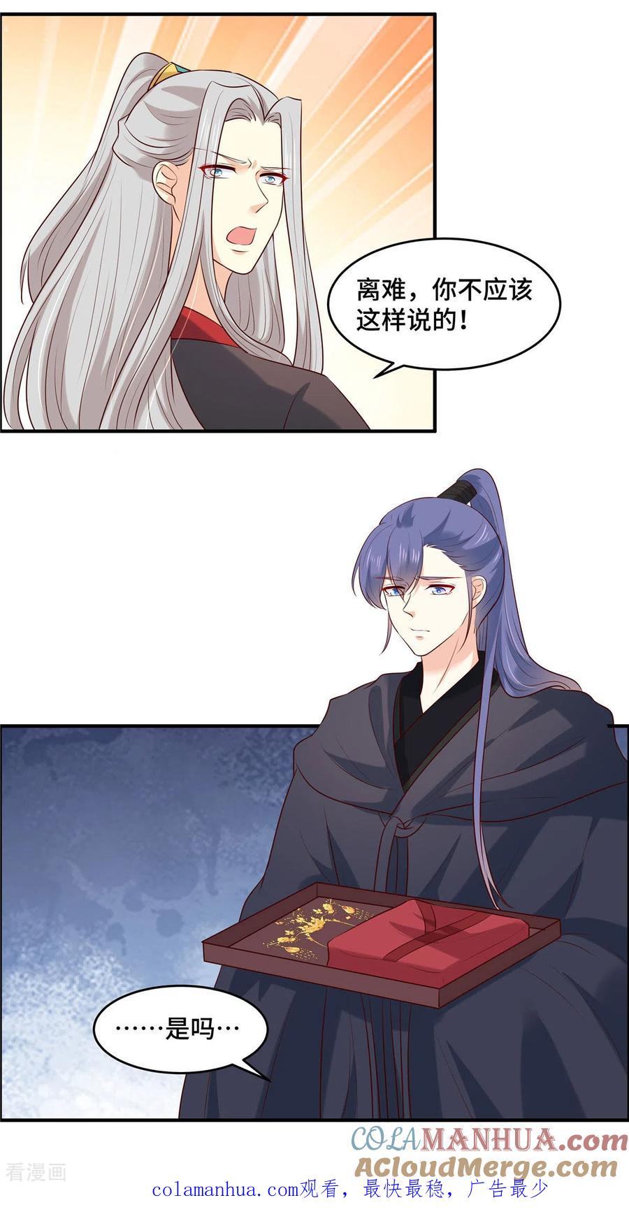 第75话你不该这么说！-你是我的桃花劫-阿柯文化（第12张）