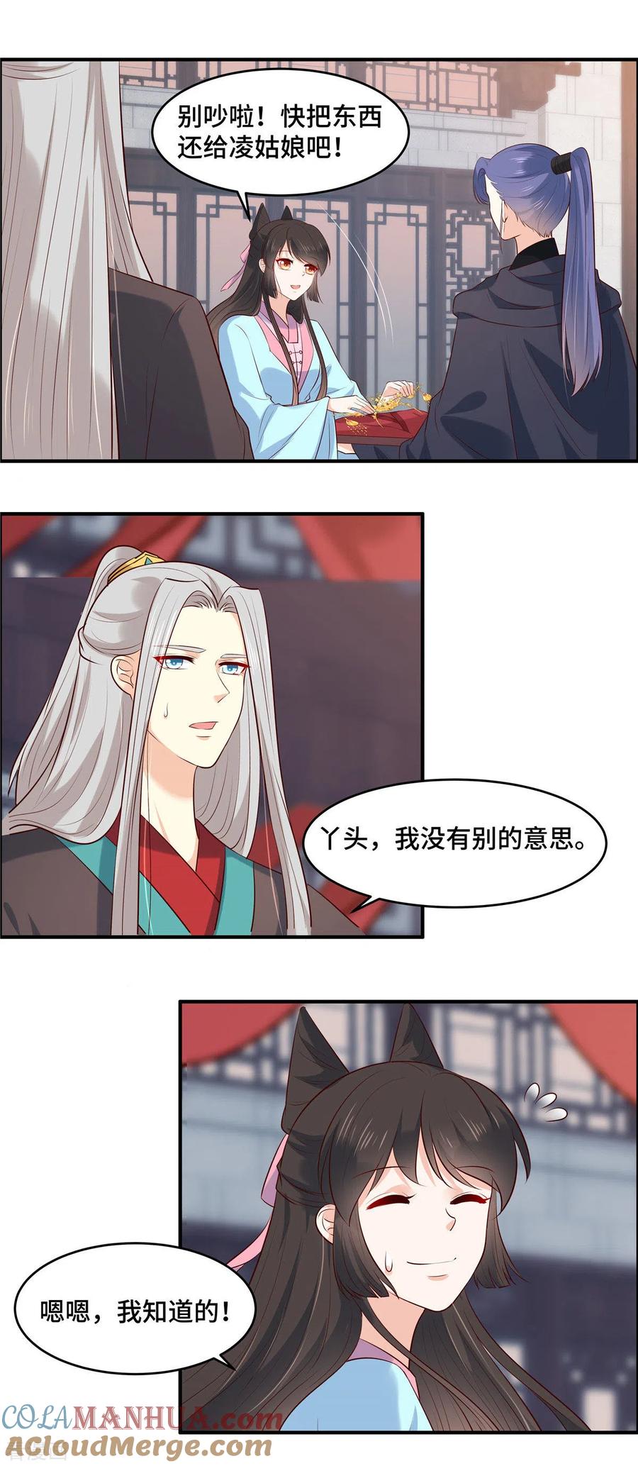 第75话你不该这么说！-你是我的桃花劫-阿柯文化（第10张）