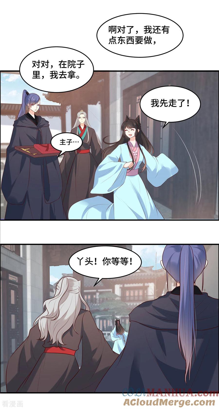 第75话你不该这么说！-你是我的桃花劫-阿柯文化（第11张）