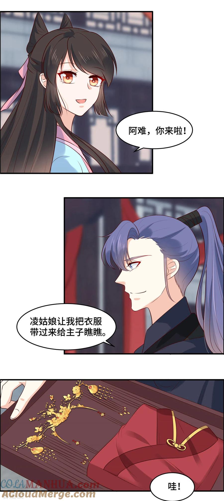 第75话你不该这么说！-你是我的桃花劫-阿柯文化（第3张）