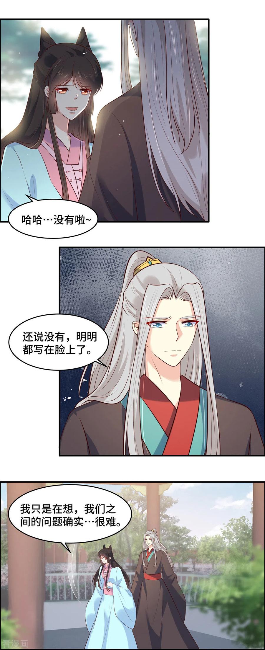 最终话以后的事谁知道-你是我的桃花劫-阿柯文化（第4张）