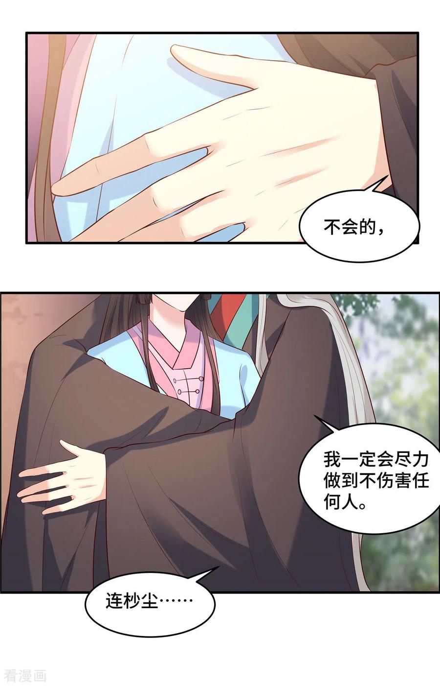 最终话以后的事谁知道-你是我的桃花劫-阿柯文化（第6张）