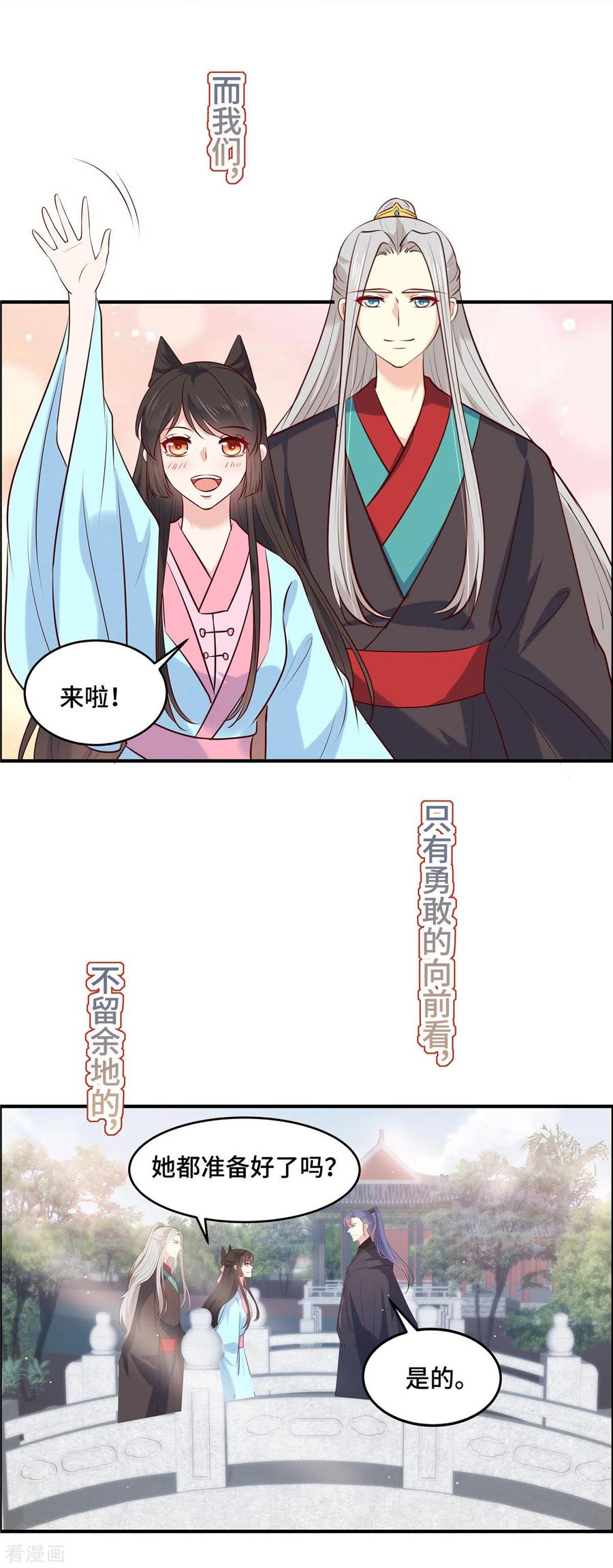 最终话以后的事谁知道-你是我的桃花劫-阿柯文化（第14张）