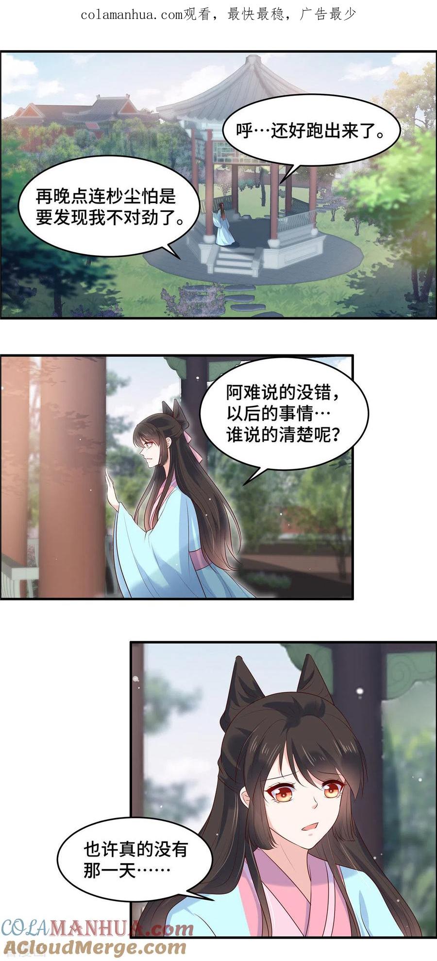 最终话以后的事谁知道-你是我的桃花劫-阿柯文化（第1张）