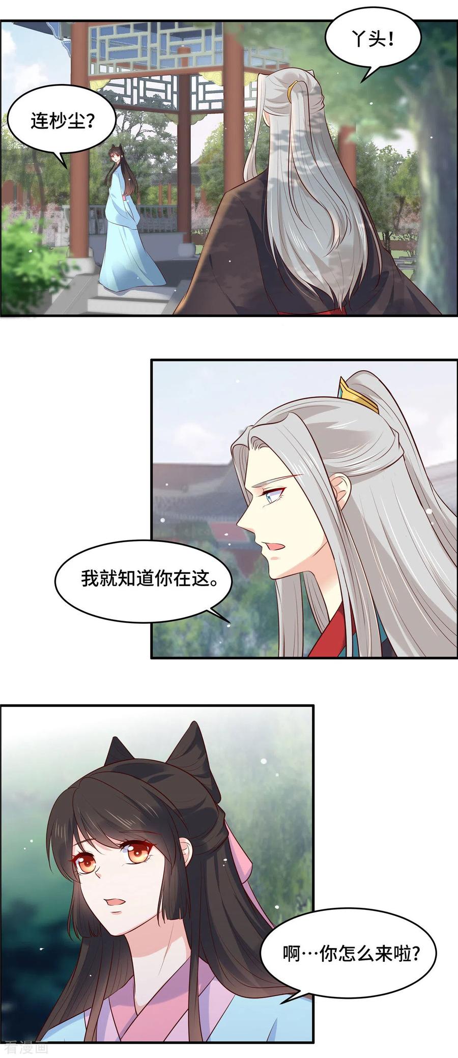 最终话以后的事谁知道-你是我的桃花劫-阿柯文化（第2张）