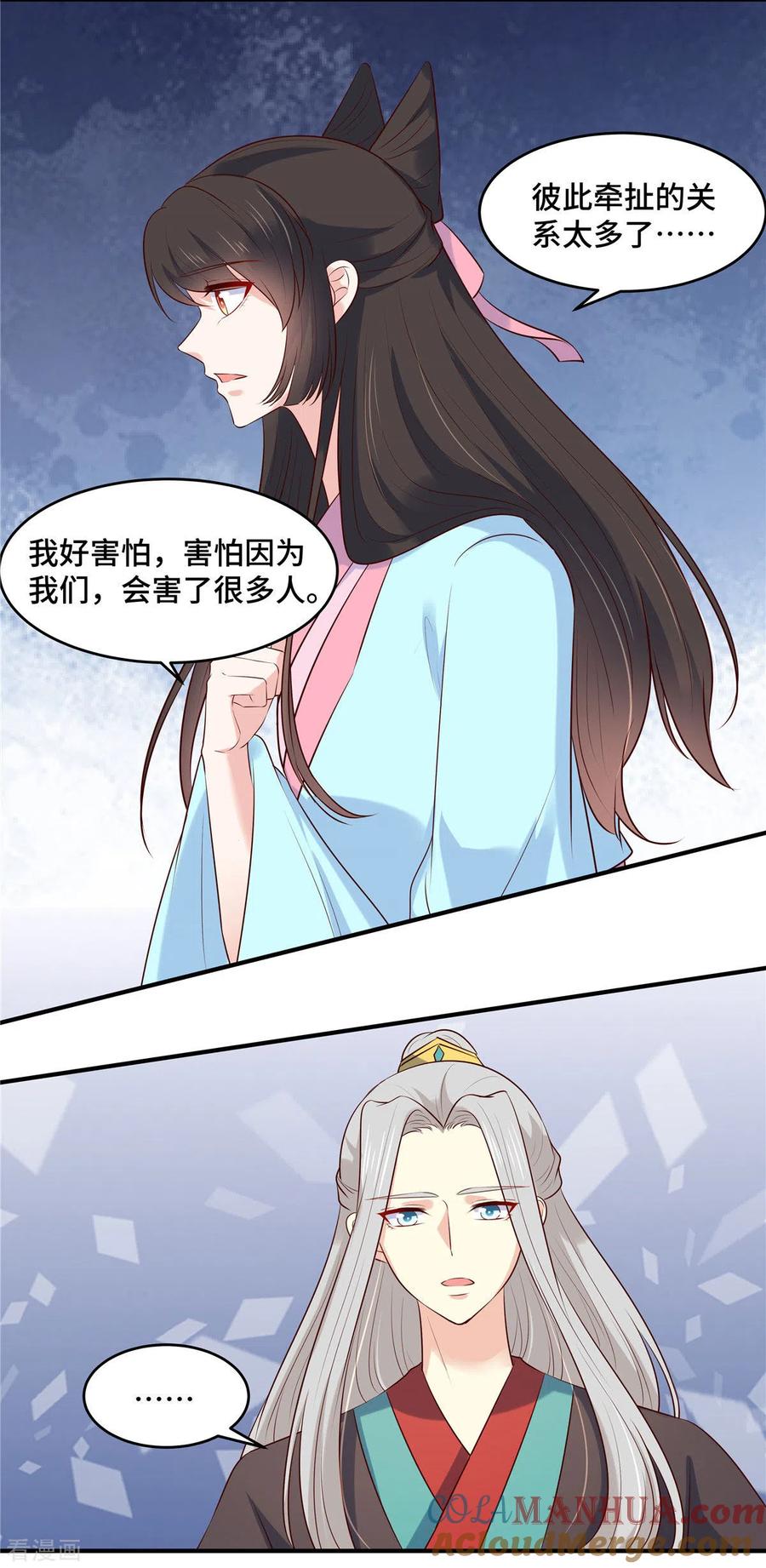 最终话以后的事谁知道-你是我的桃花劫-阿柯文化（第5张）