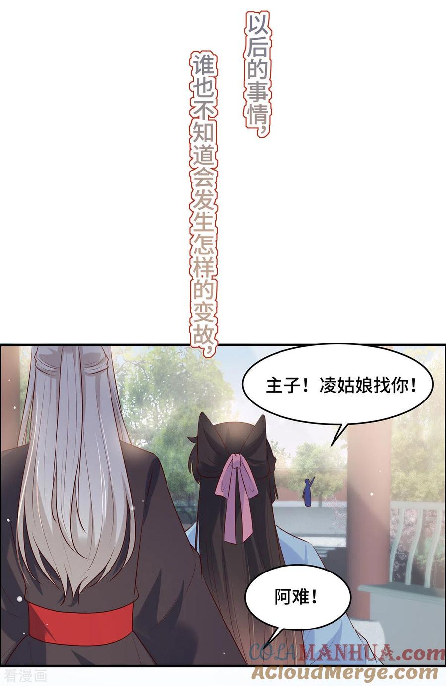 最终话以后的事谁知道-你是我的桃花劫-阿柯文化（第13张）