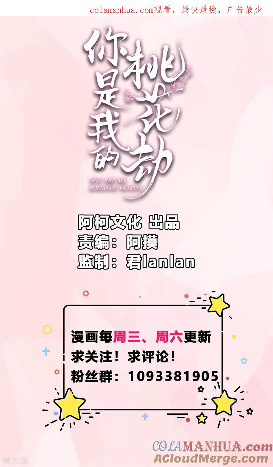 第8话暗生情愫-你是我的桃花劫-阿柯文化（第1张）