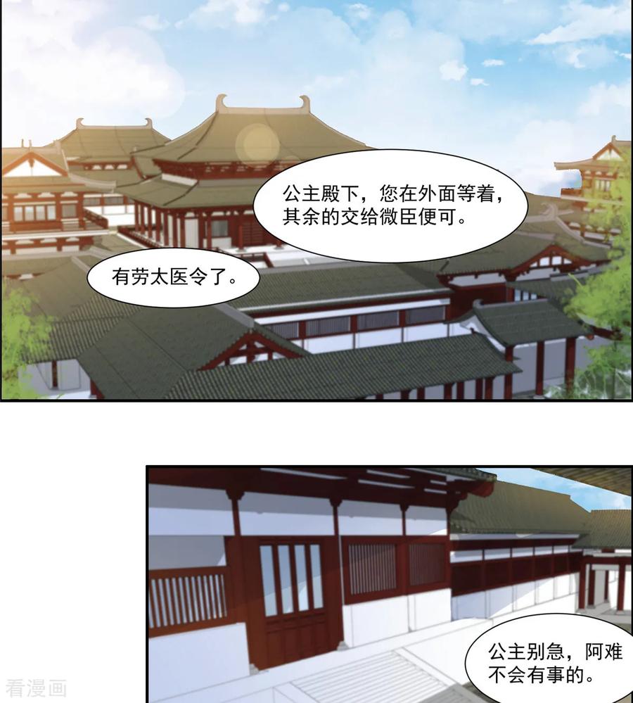 第8话暗生情愫-你是我的桃花劫-阿柯文化（第10张）