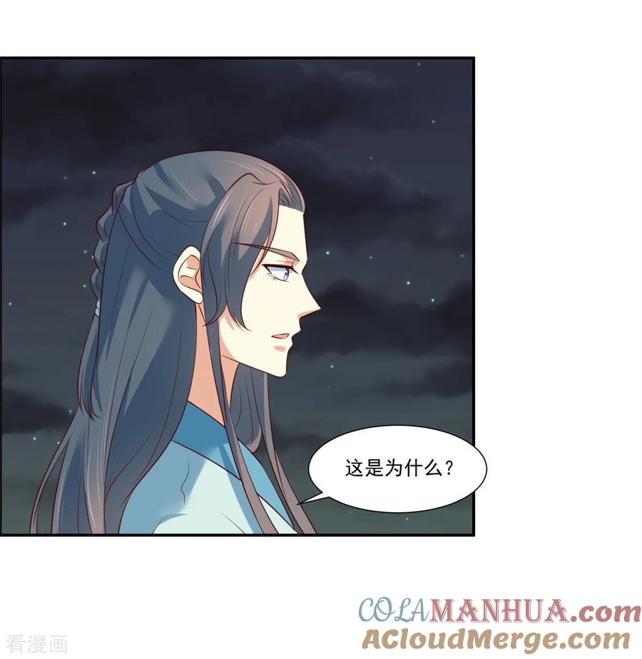 第8话暗生情愫-你是我的桃花劫-阿柯文化（第3张）