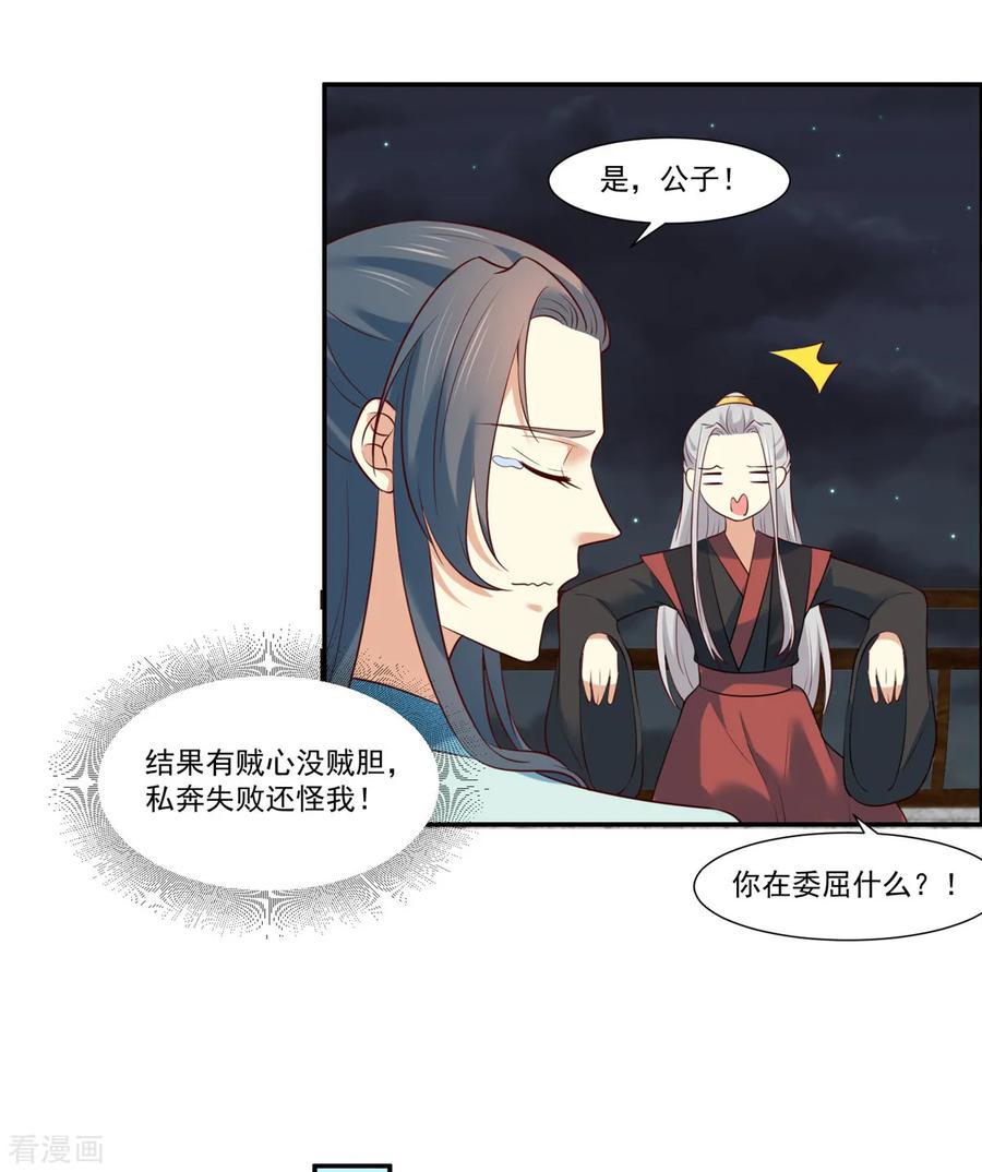 第8话暗生情愫-你是我的桃花劫-阿柯文化（第8张）