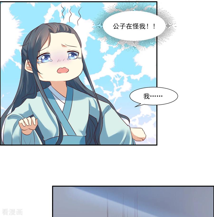 第8话暗生情愫-你是我的桃花劫-阿柯文化（第6张）