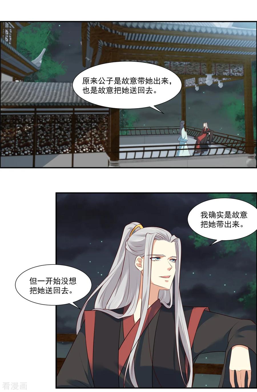 第8话暗生情愫-你是我的桃花劫-阿柯文化（第2张）