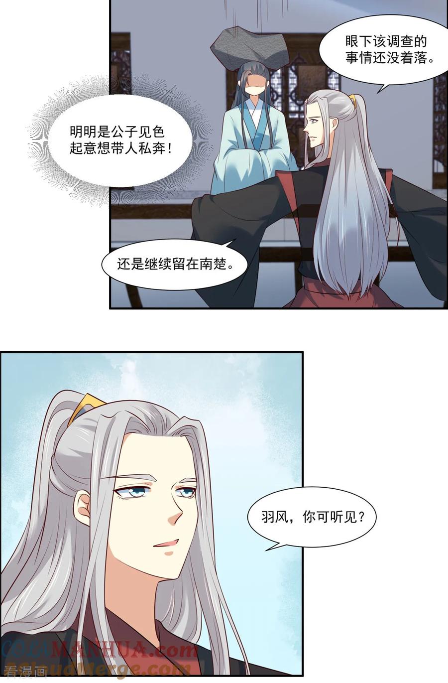 第8话暗生情愫-你是我的桃花劫-阿柯文化（第7张）