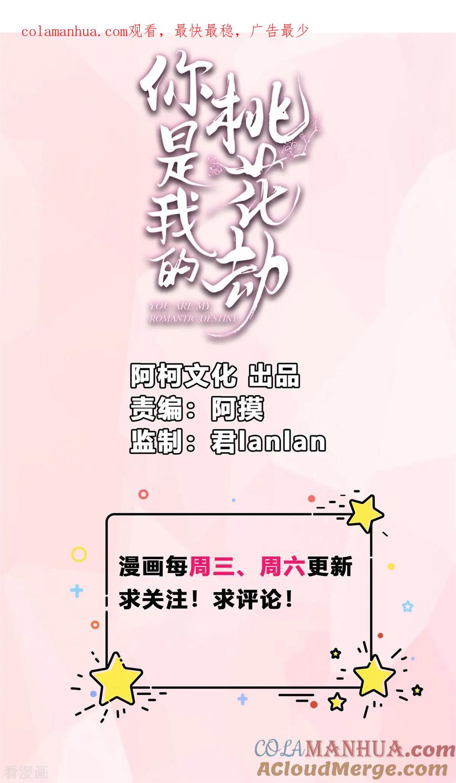 第9话少女怀春心事藏!-你是我的桃花劫-阿柯文化（第1张）