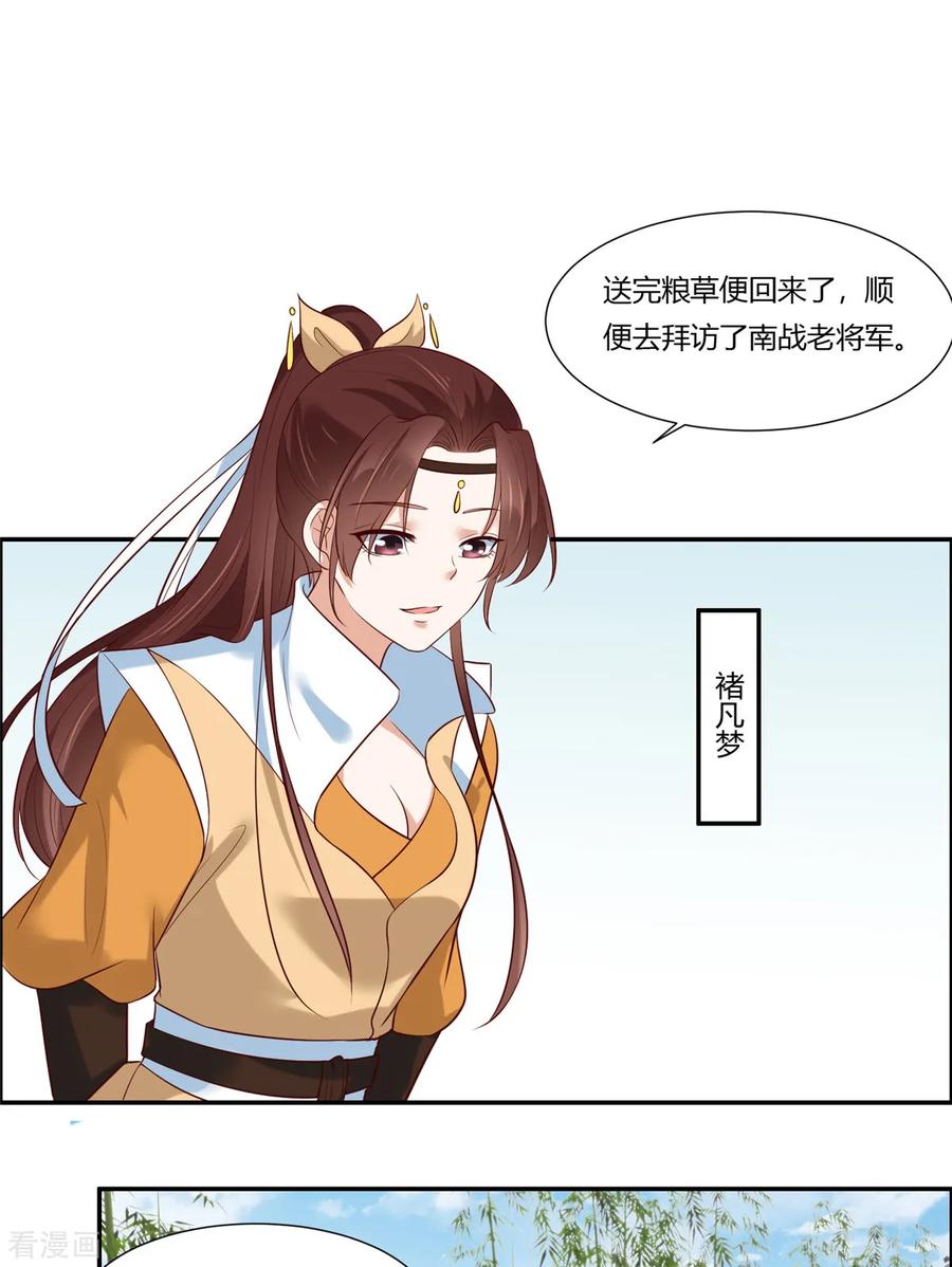 第9话少女怀春心事藏!-你是我的桃花劫-阿柯文化（第6张）