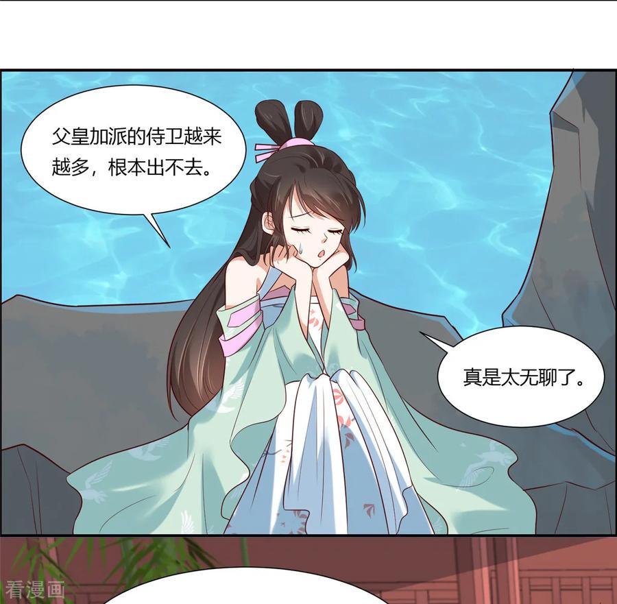 第9话少女怀春心事藏!-你是我的桃花劫-阿柯文化（第4张）