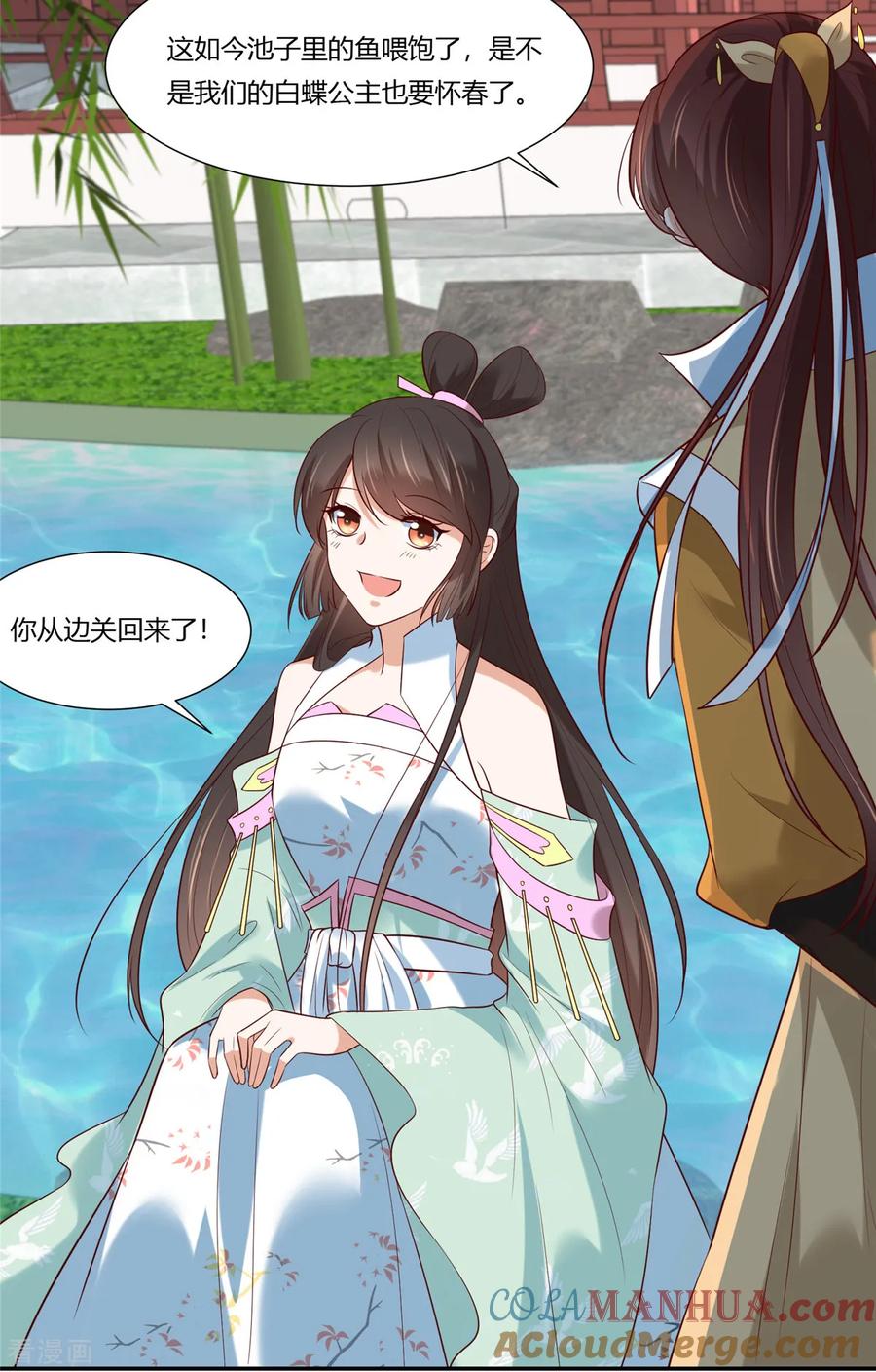 第9话少女怀春心事藏!-你是我的桃花劫-阿柯文化（第5张）