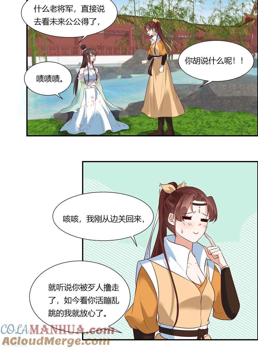 第9话少女怀春心事藏!-你是我的桃花劫-阿柯文化（第7张）