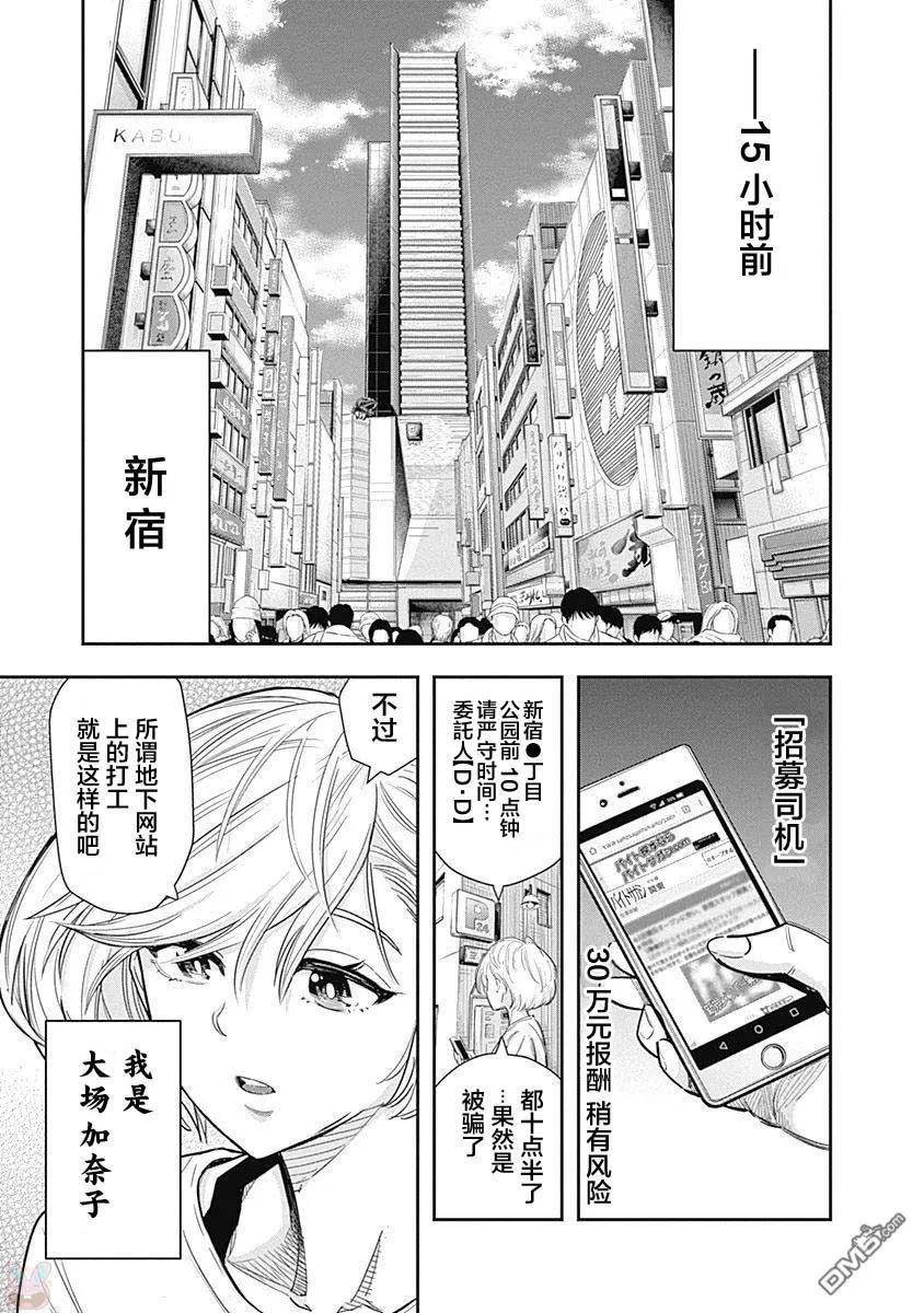 第1话-杀手餐厅-河合孝典 平山梦明（第8张）