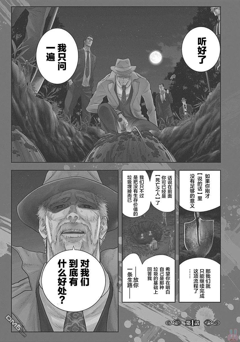 第1话-杀手餐厅-河合孝典 平山梦明（第5张）