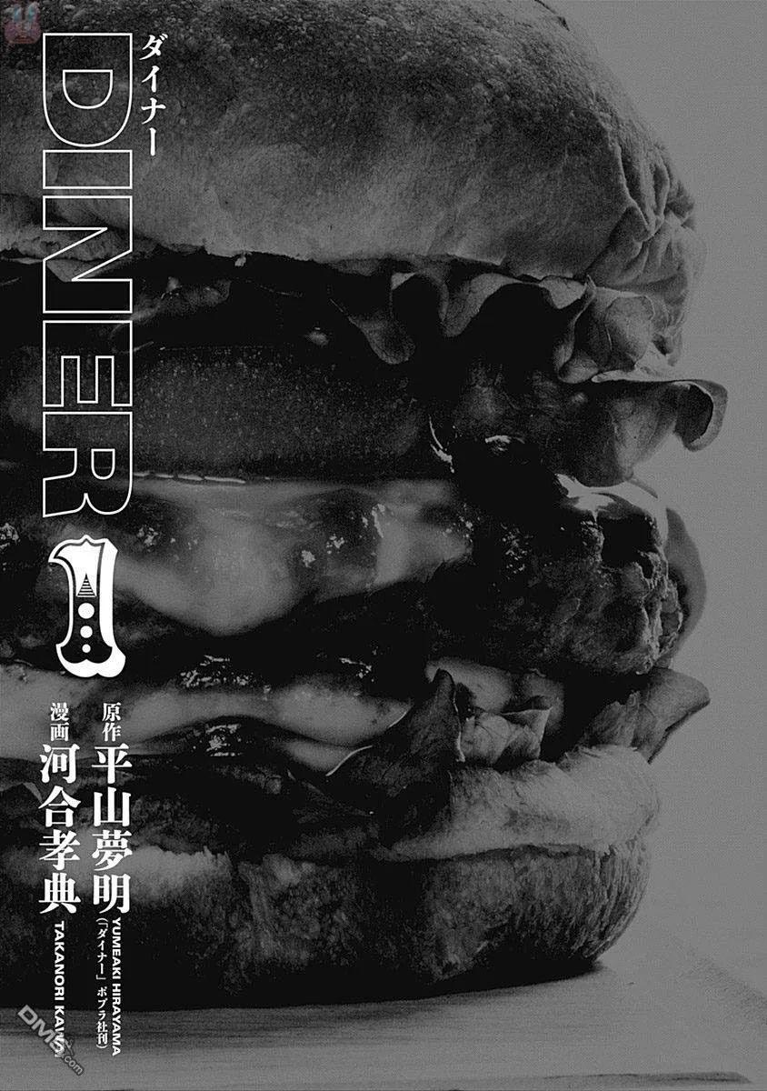 第1话-杀手餐厅-河合孝典 平山梦明（第3张）