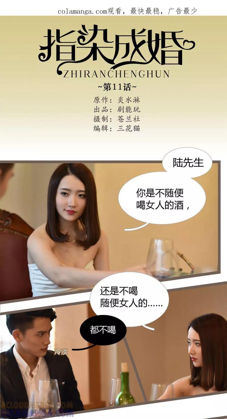 第11话-指染成婚（真人版）-剧能玩（第1张）