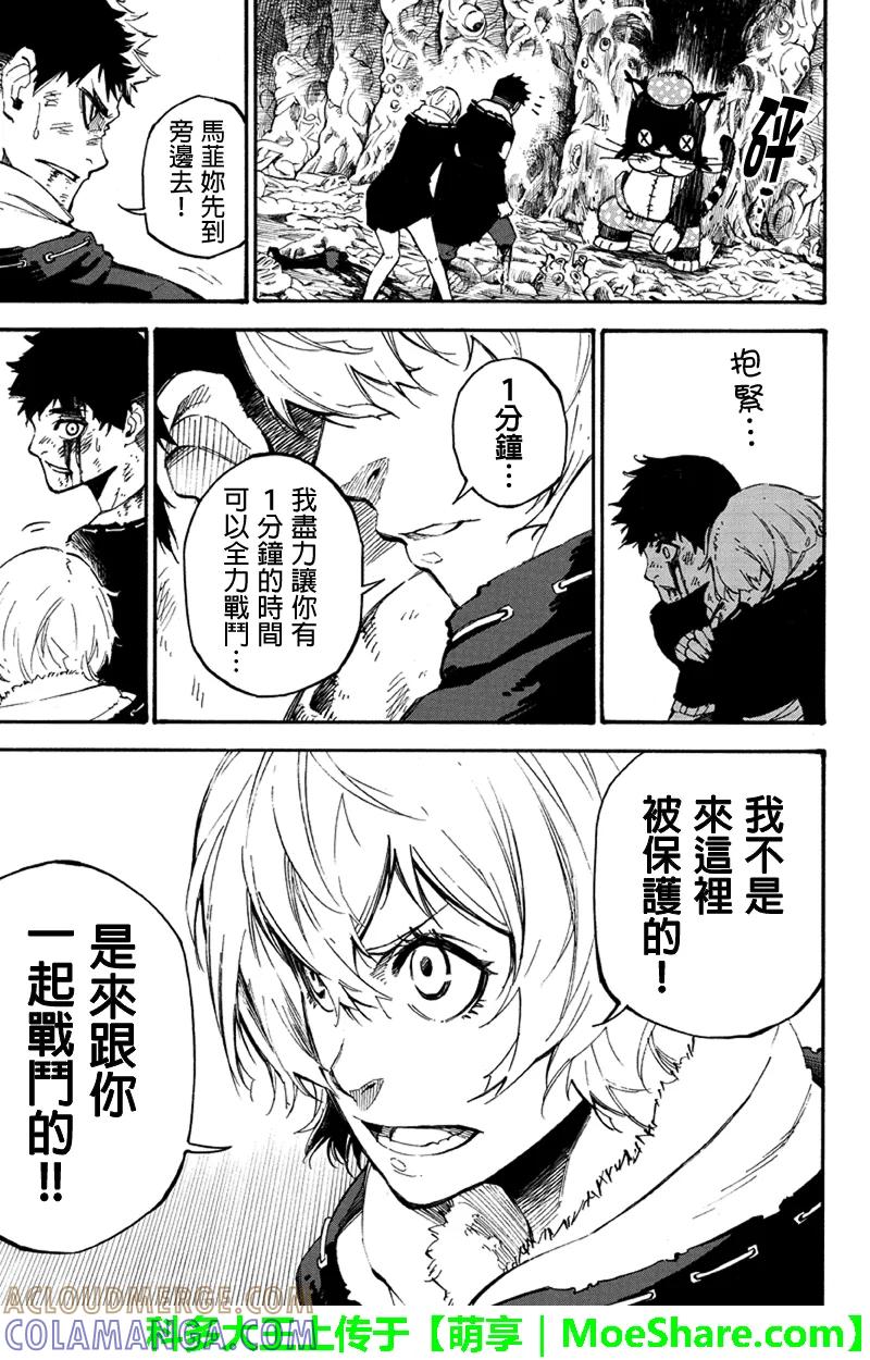 第113话变化的证明-玩偶杀人游戏-藏人幸明 野村优介（第9张）