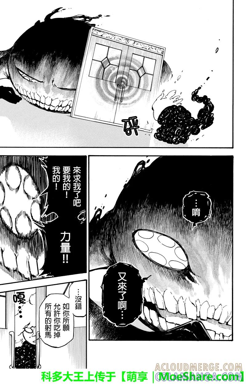 第113话变化的证明-玩偶杀人游戏-藏人幸明 野村优介（第11张）