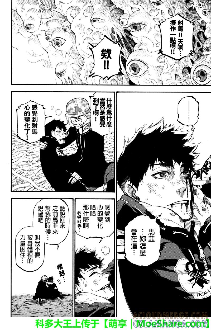 第113话变化的证明-玩偶杀人游戏-藏人幸明 野村优介（第2张）