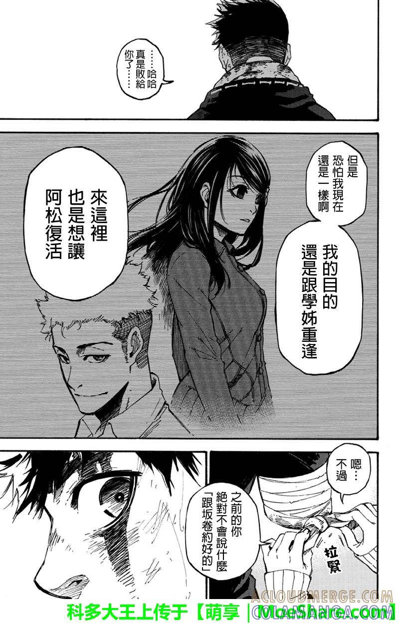 第113话变化的证明-玩偶杀人游戏-藏人幸明 野村优介（第5张）