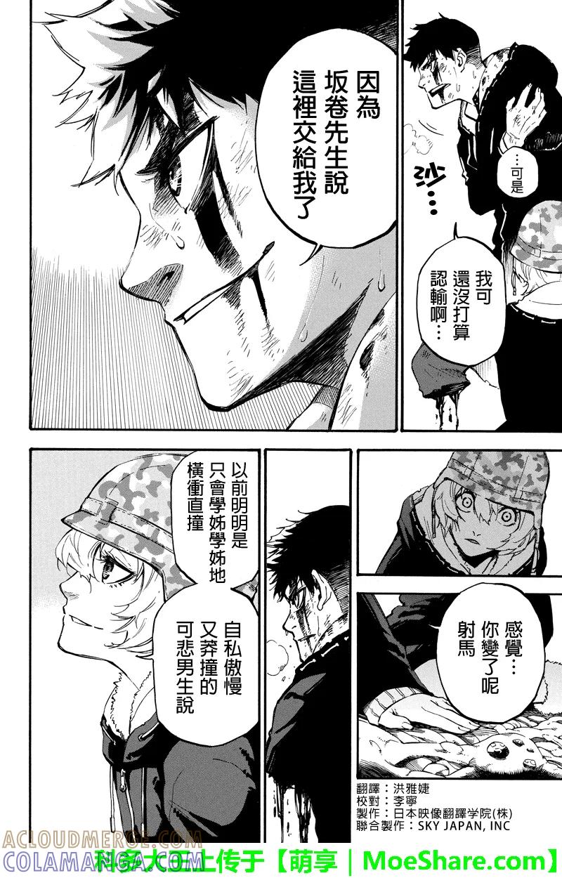 第113话变化的证明-玩偶杀人游戏-藏人幸明 野村优介（第4张）